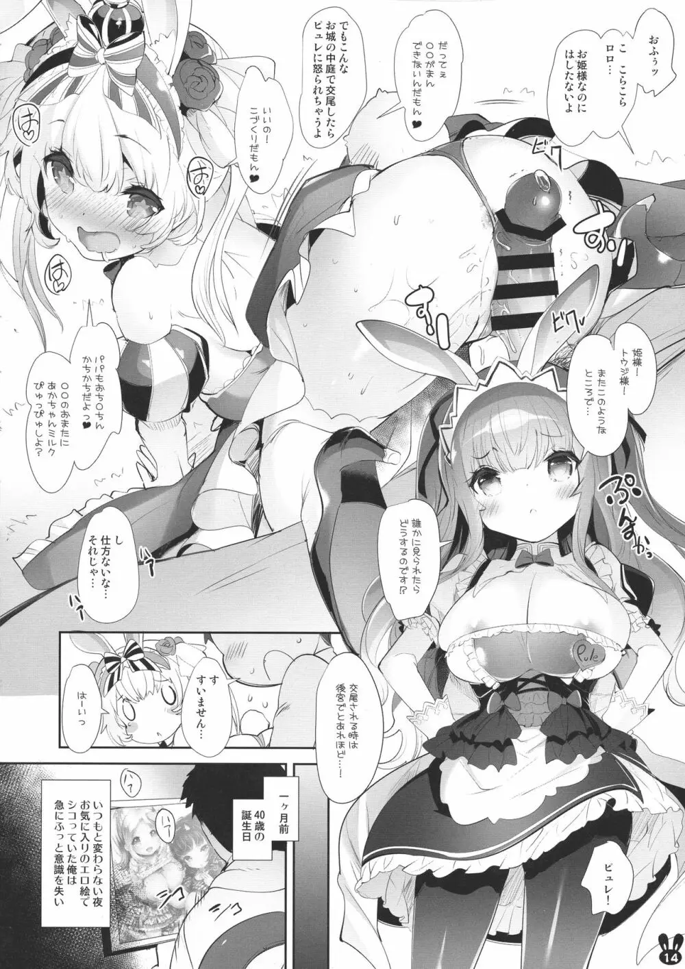 うさ耳プリンセスと異世界子作りライフ!!総集編 - page13