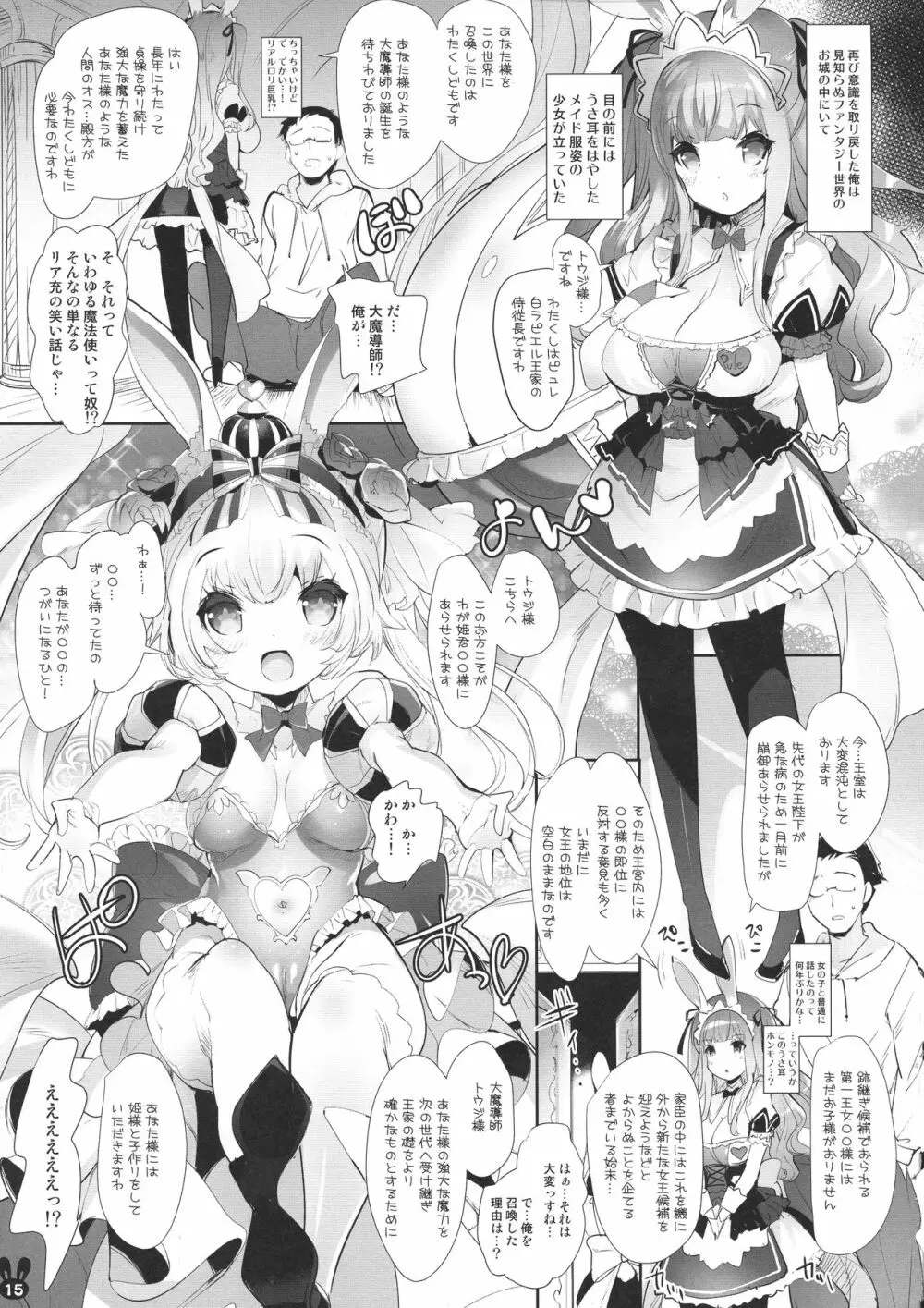 うさ耳プリンセスと異世界子作りライフ!!総集編 - page14