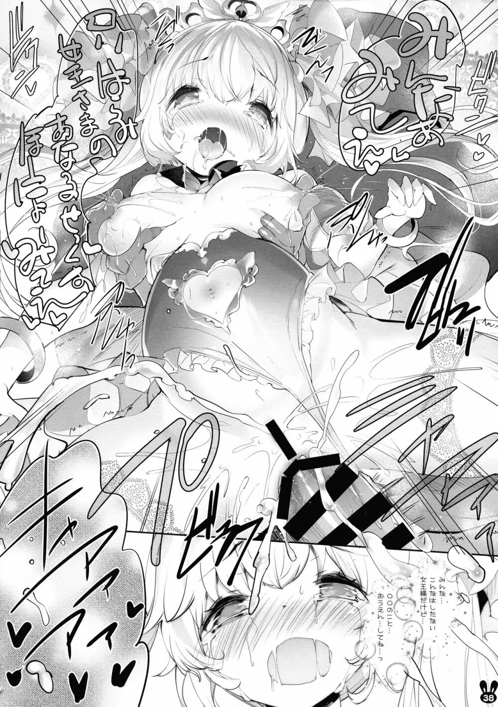 うさ耳プリンセスと異世界子作りライフ!!総集編 - page37