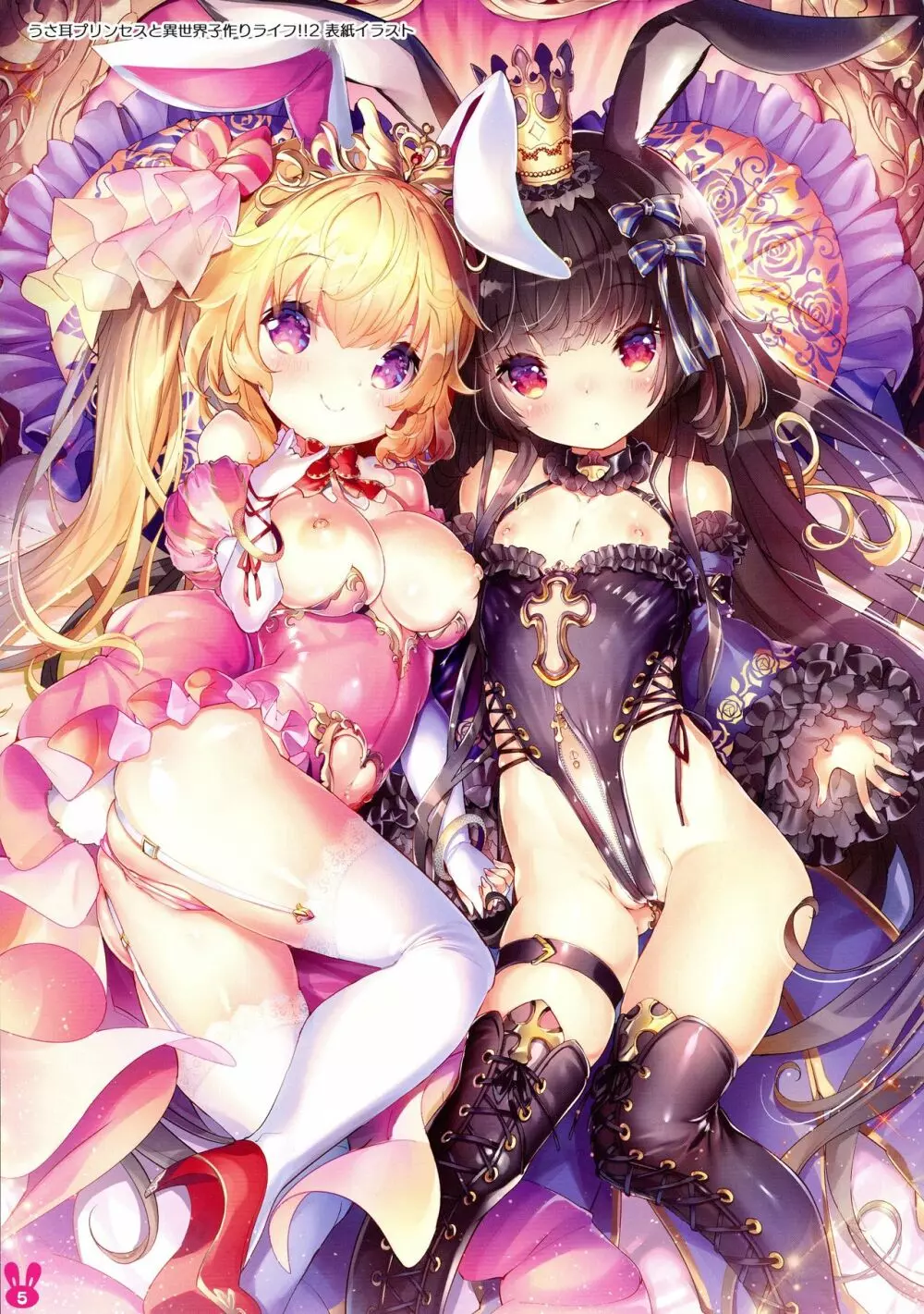 うさ耳プリンセスと異世界子作りライフ!!総集編 - page4