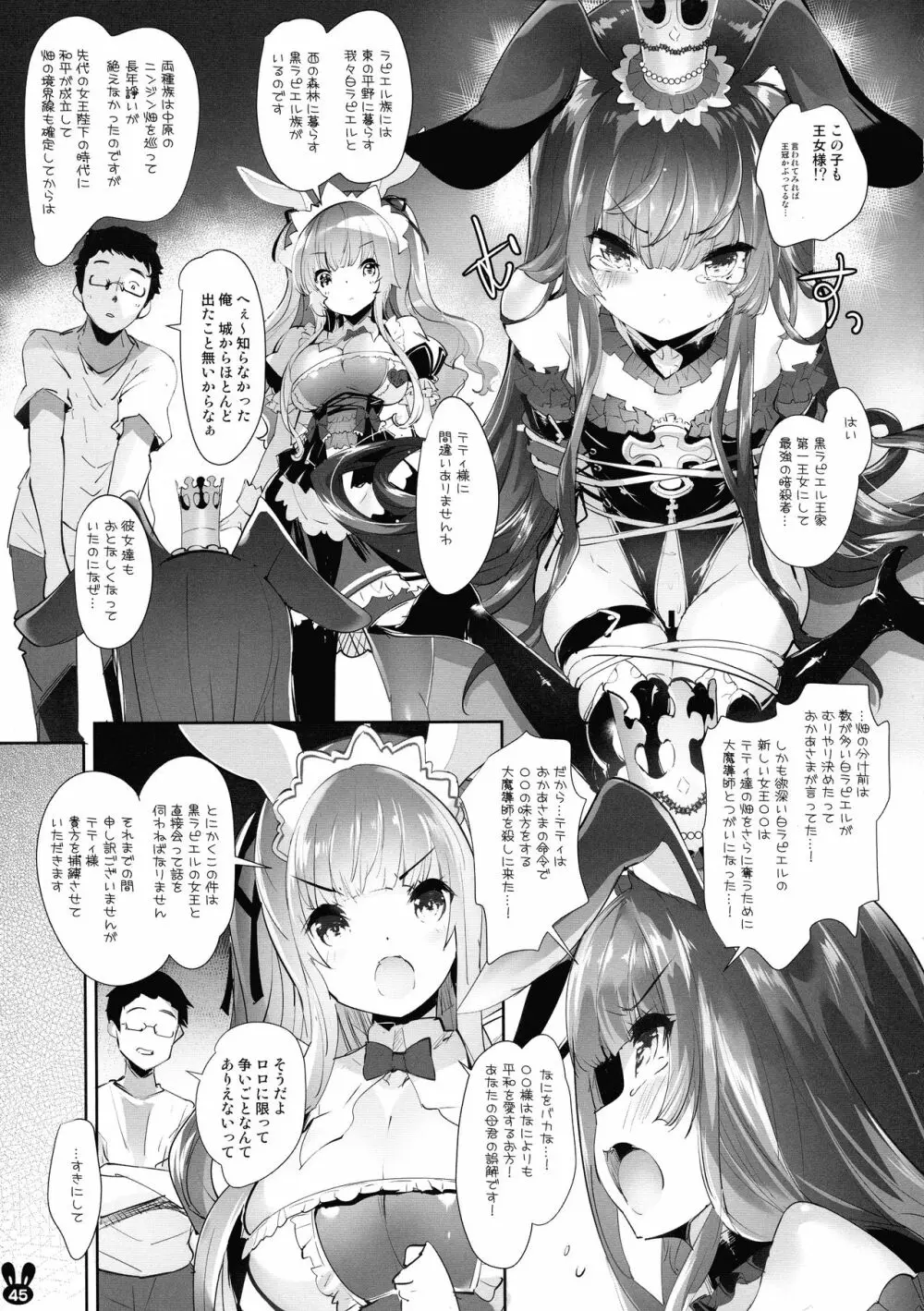 うさ耳プリンセスと異世界子作りライフ!!総集編 - page44
