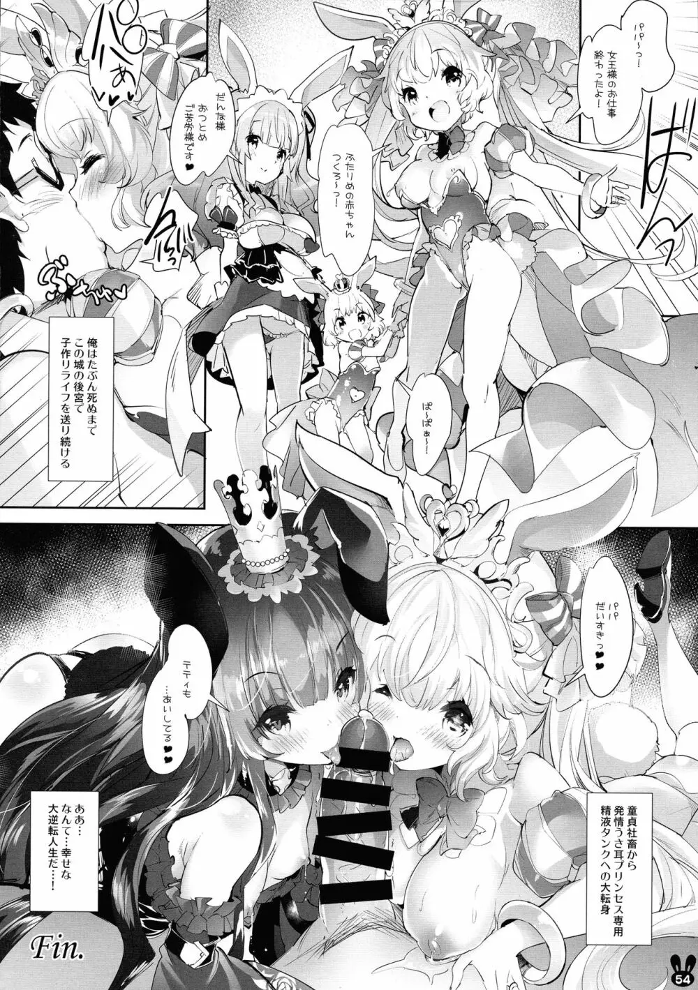 うさ耳プリンセスと異世界子作りライフ!!総集編 - page53
