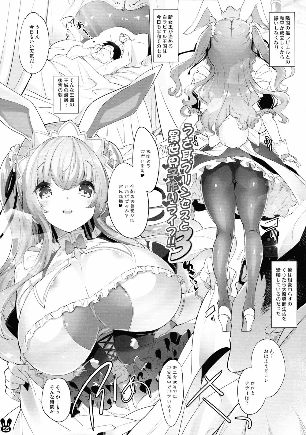 うさ耳プリンセスと異世界子作りライフ!!総集編 - page54