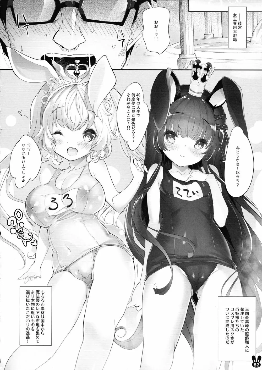 うさ耳プリンセスと異世界子作りライフ!!総集編 - page59