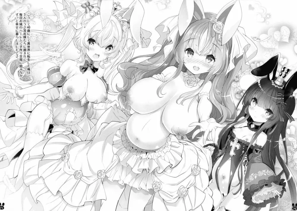 うさ耳プリンセスと異世界子作りライフ!!総集編 - page66