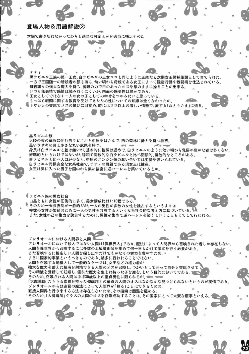 うさ耳プリンセスと異世界子作りライフ!!総集編 - page67