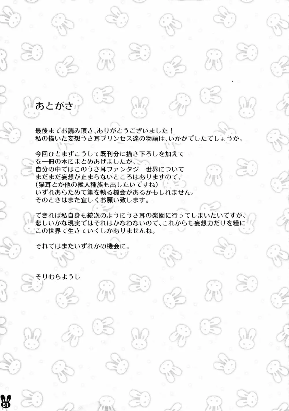 うさ耳プリンセスと異世界子作りライフ!!総集編 - page76