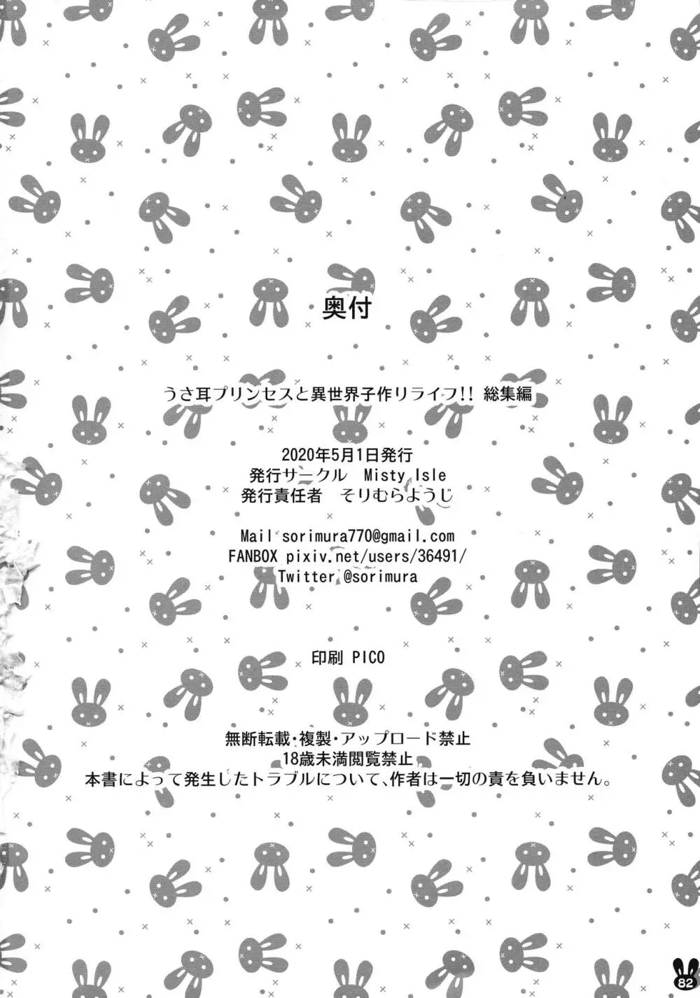 うさ耳プリンセスと異世界子作りライフ!!総集編 - page77
