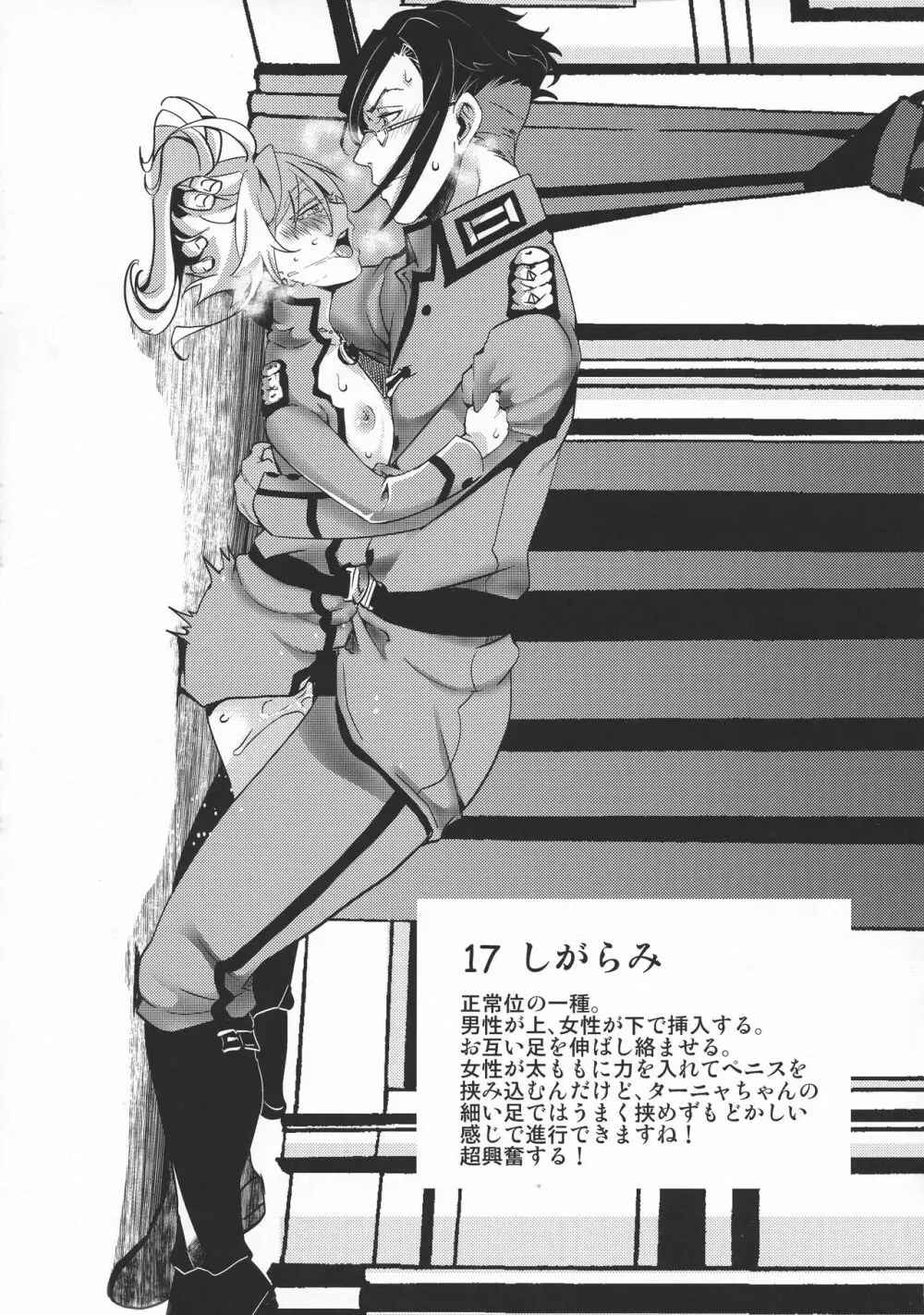帝国極秘資料四十八手指南書 - page19