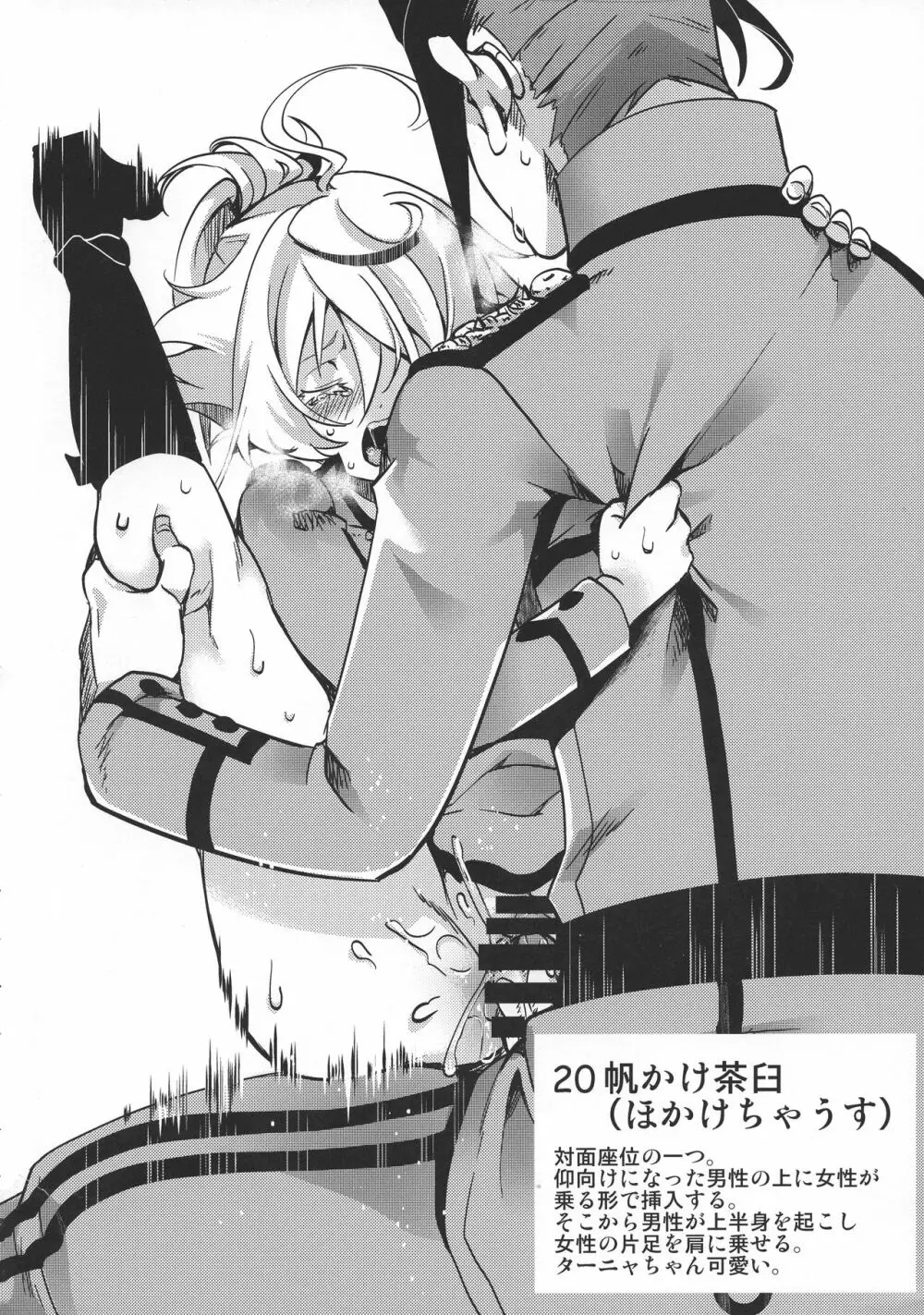 帝国極秘資料四十八手指南書 - page22