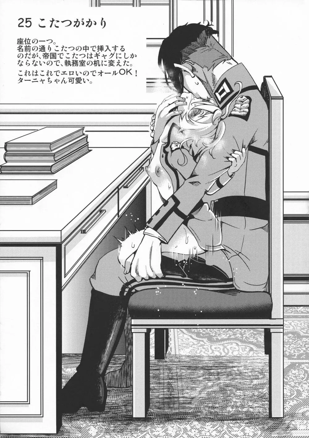 帝国極秘資料四十八手指南書 - page27