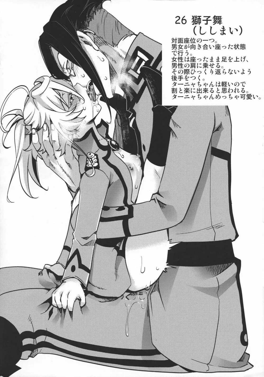帝国極秘資料四十八手指南書 - page28