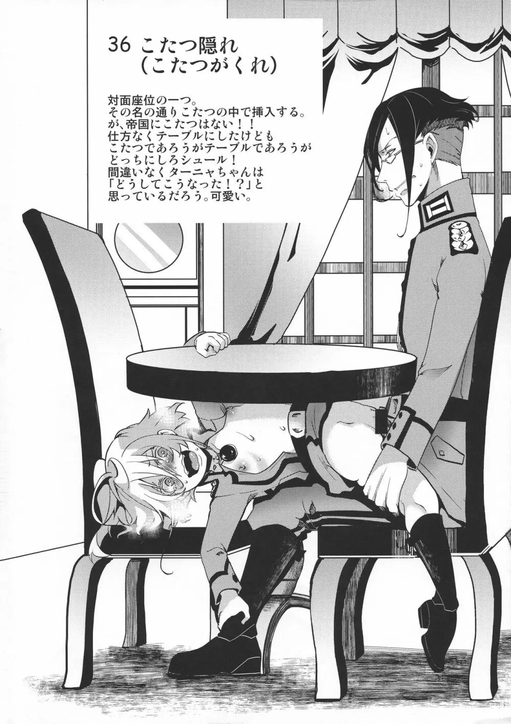 帝国極秘資料四十八手指南書 - page38