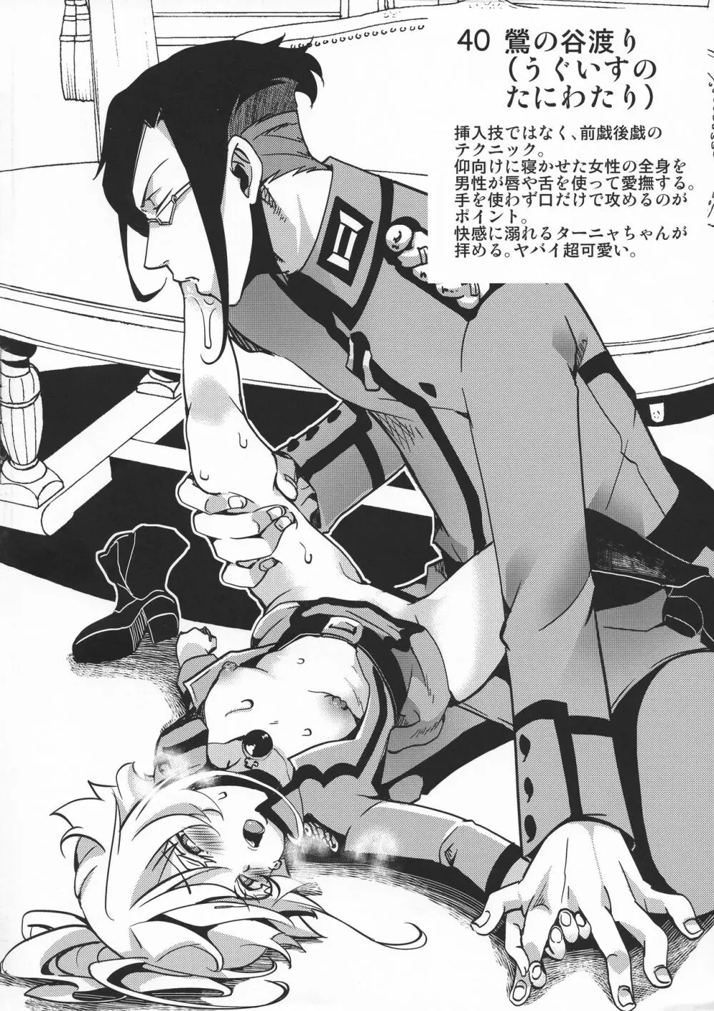 帝国極秘資料四十八手指南書 - page42