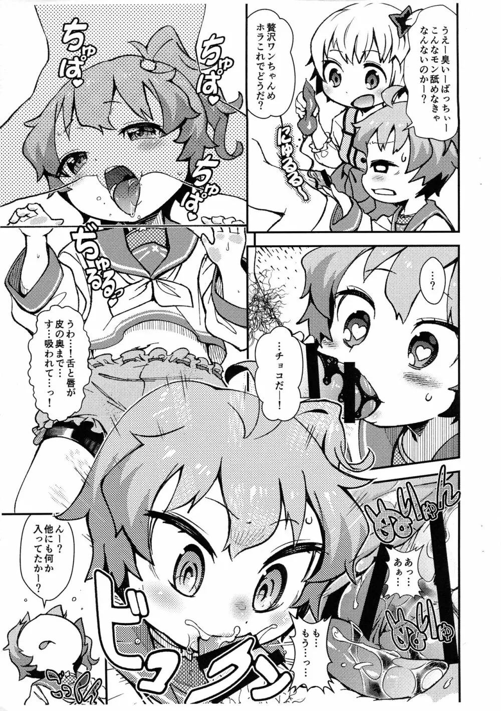 助け忍 奔る! - page11