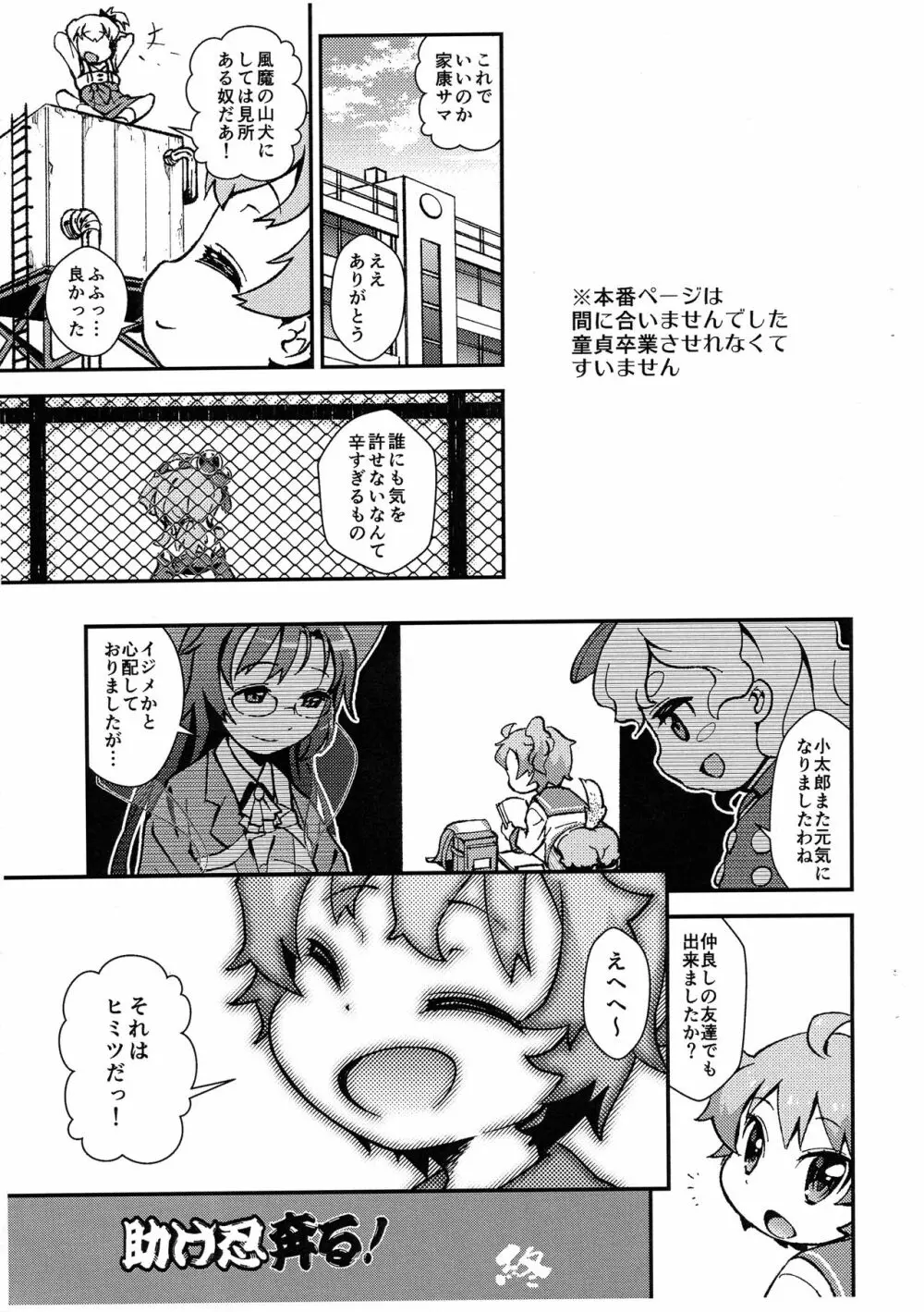 助け忍 奔る! - page13