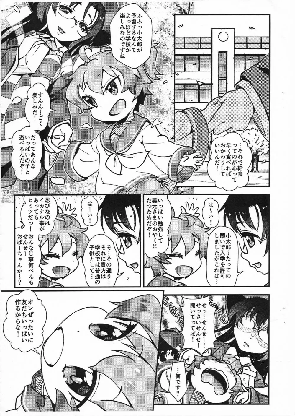 助け忍 奔る! - page3
