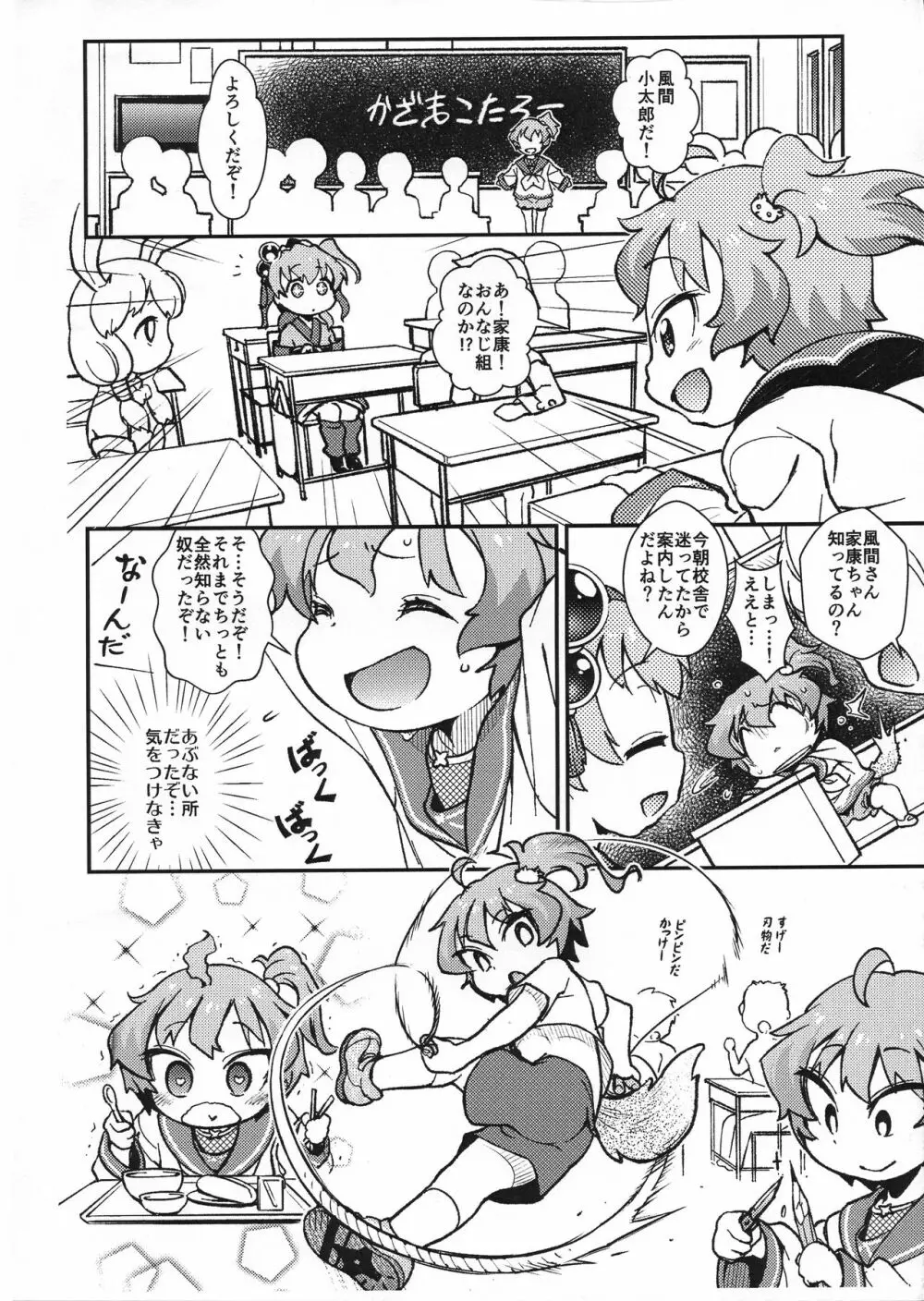 助け忍 奔る! - page4