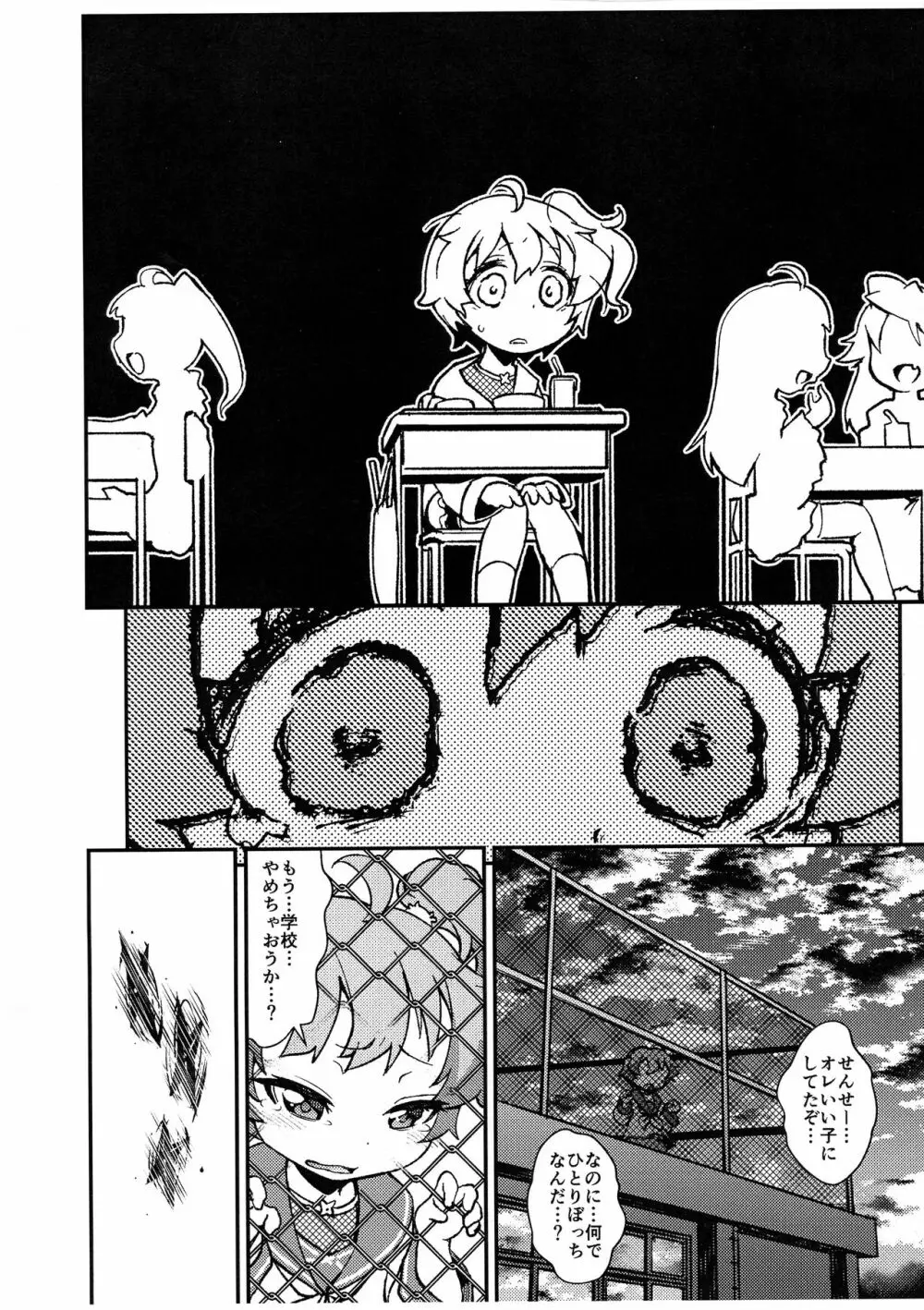 助け忍 奔る! - page6