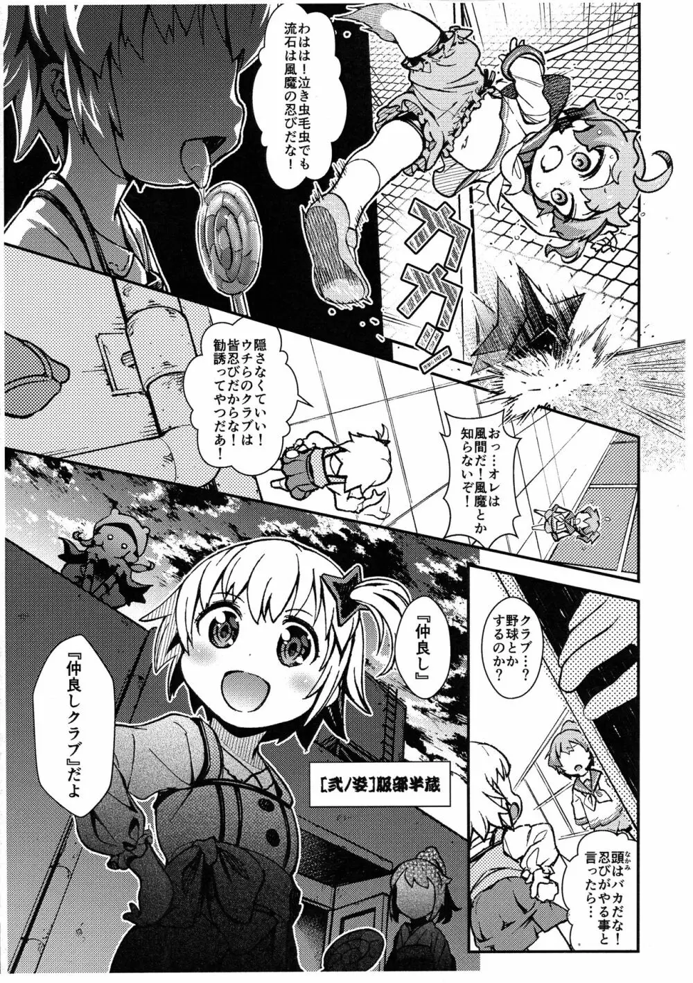 助け忍 奔る! - page7