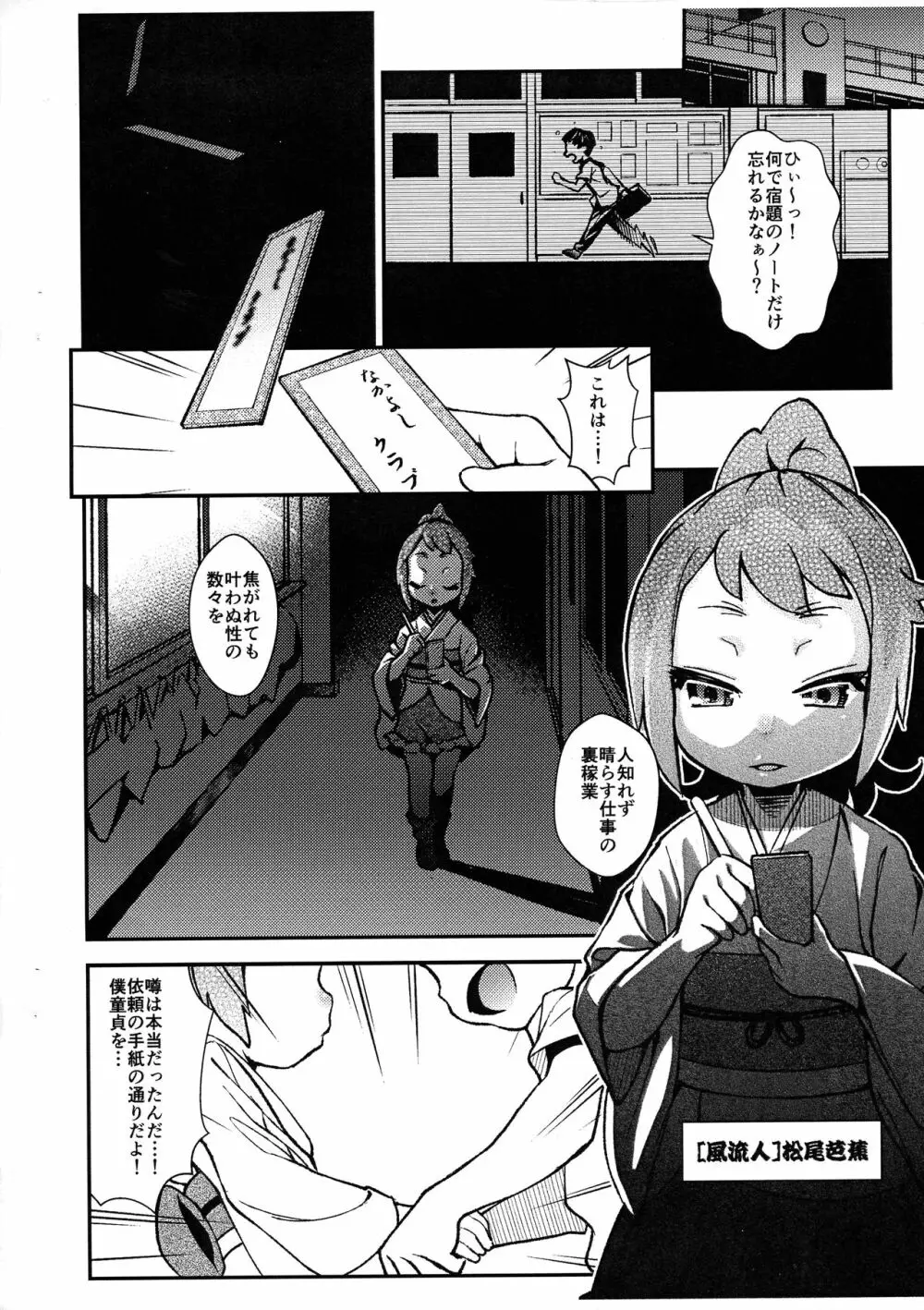 助け忍 奔る! - page8