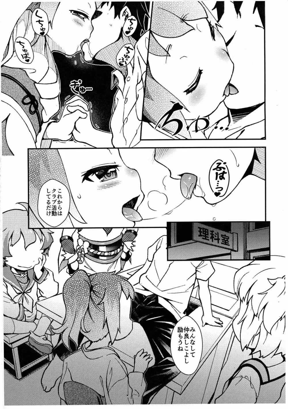助け忍 奔る! - page9