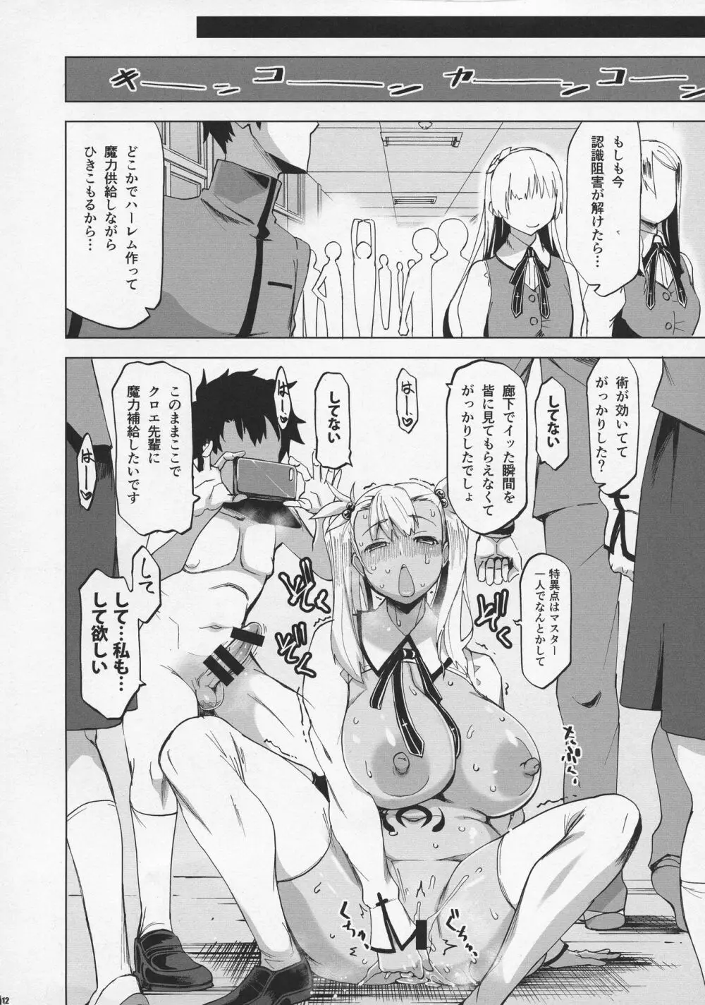HGUC#20 Otona/CHLOE 3rei!! - page12