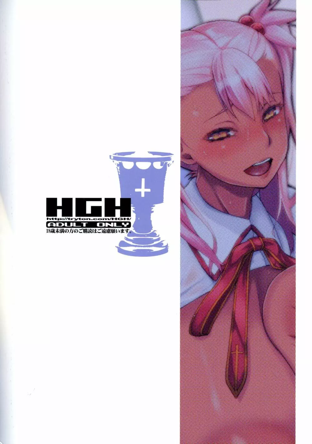 HGUC#20 Otona/CHLOE 3rei!! - page2