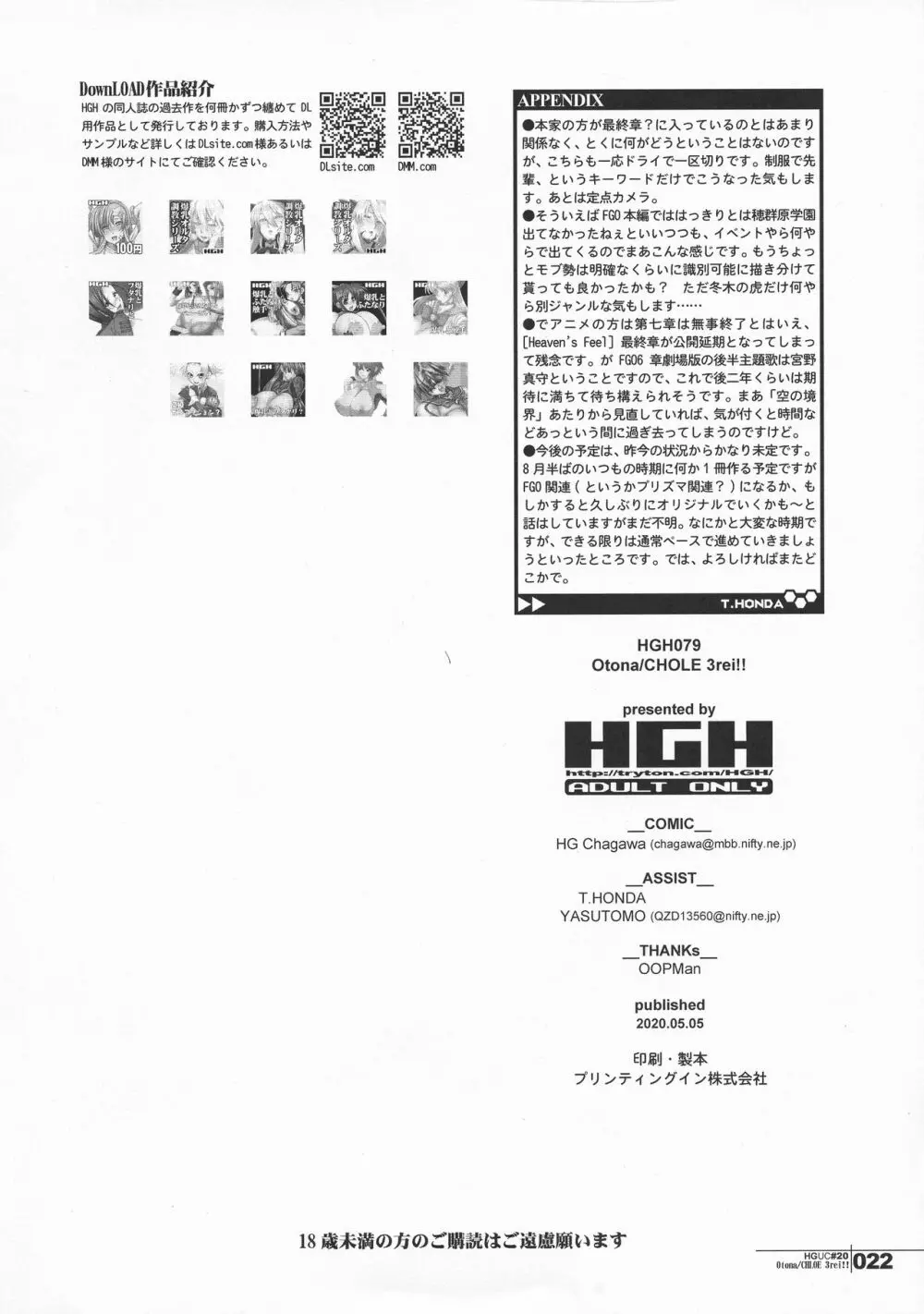 HGUC#20 Otona/CHLOE 3rei!! - page22