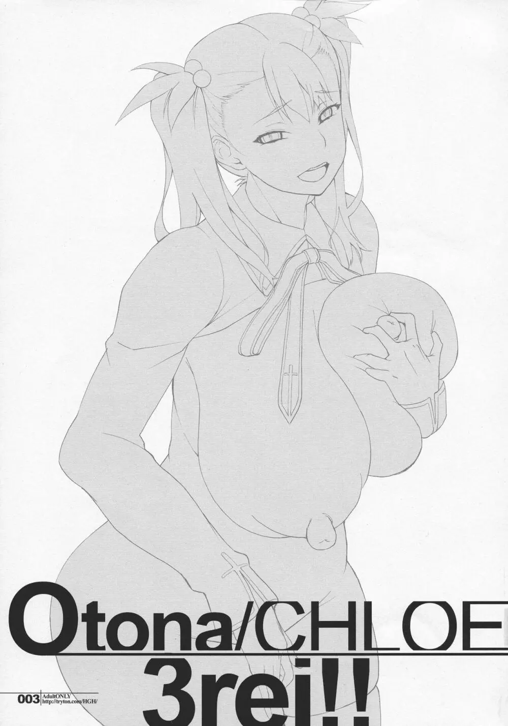 HGUC#20 Otona/CHLOE 3rei!! - page3