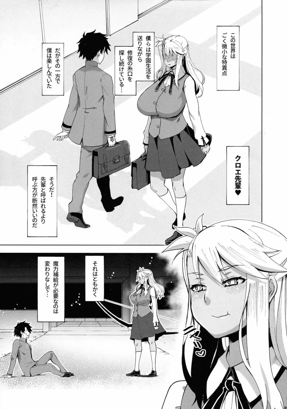 HGUC#20 Otona/CHLOE 3rei!! - page5