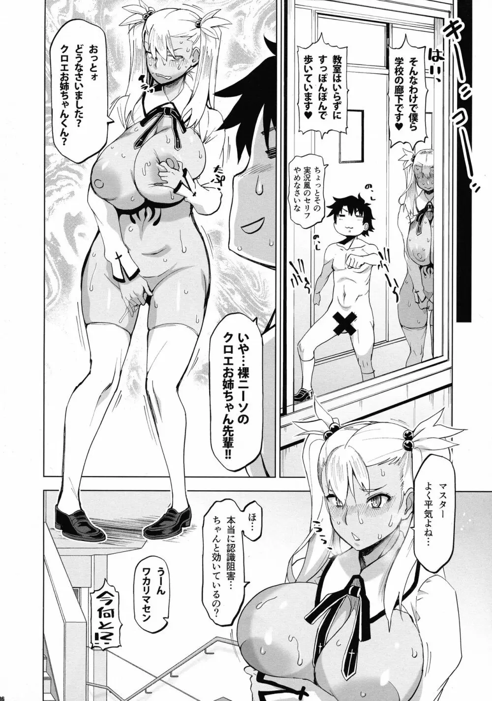 HGUC#20 Otona/CHLOE 3rei!! - page6