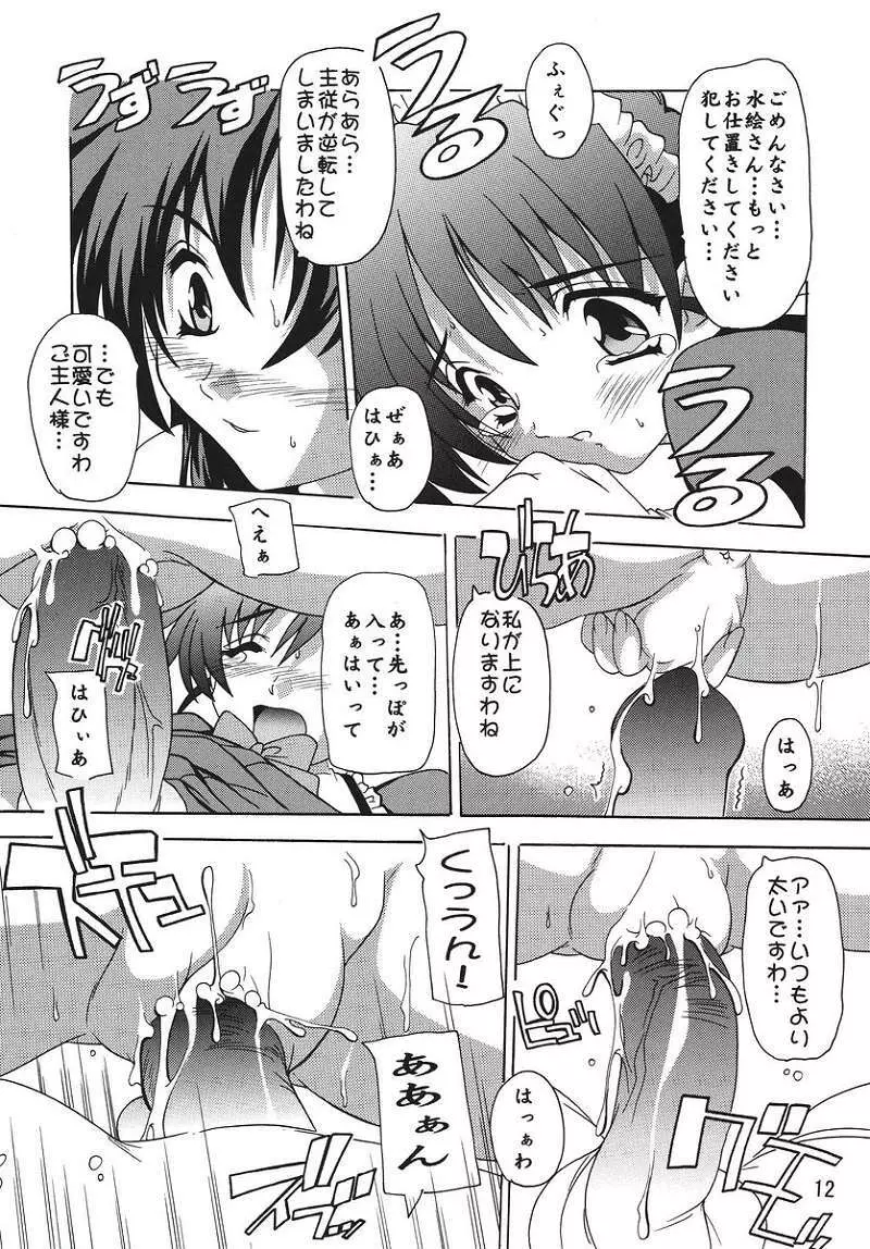 ご主人様がメイド!? - page11