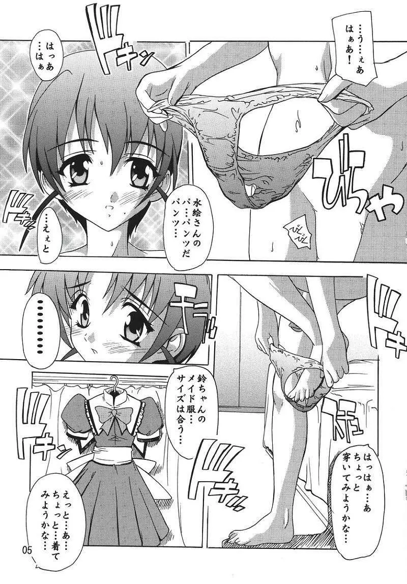 ご主人様がメイド!? - page4