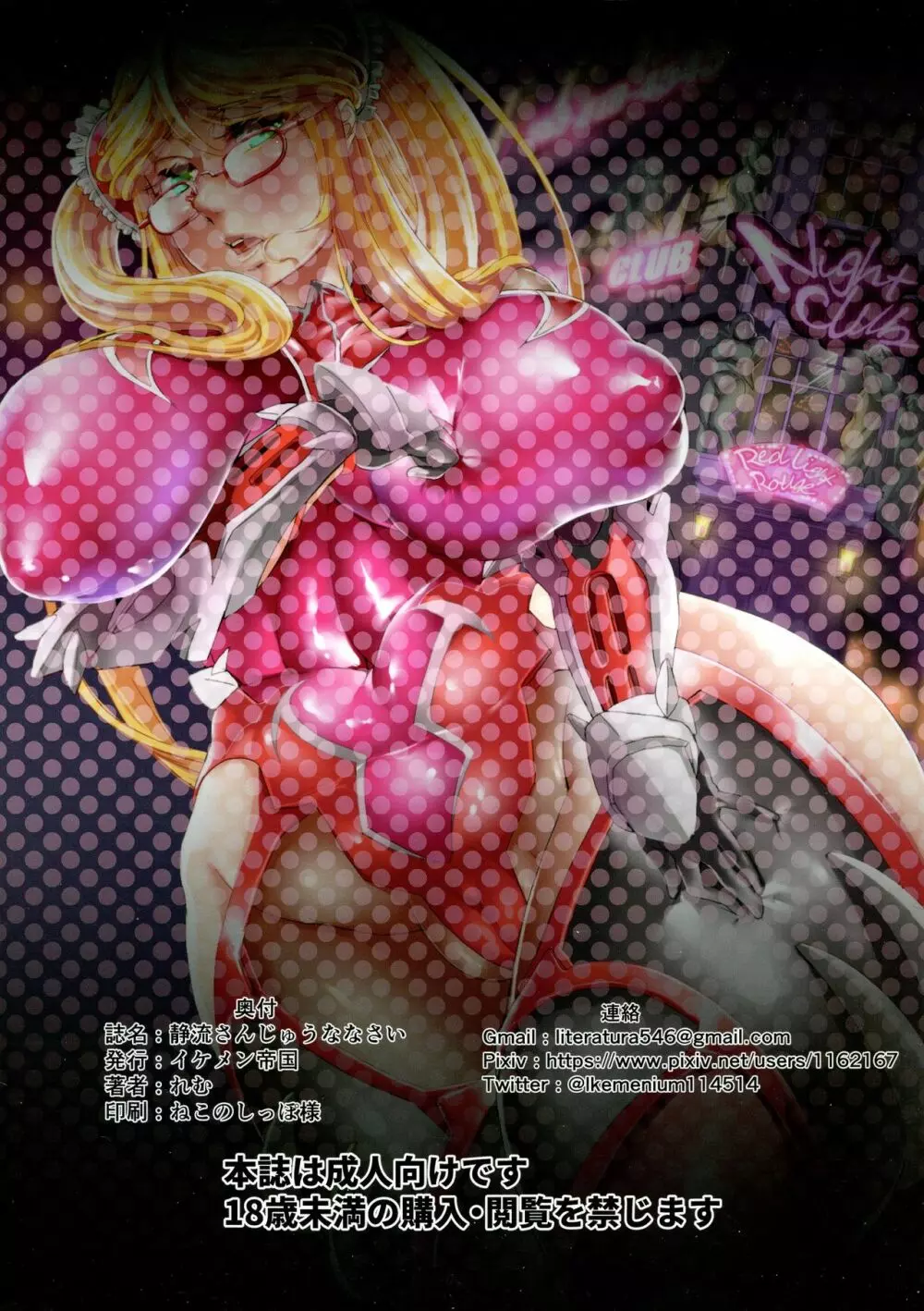 静流さんじゅうななさい - page2