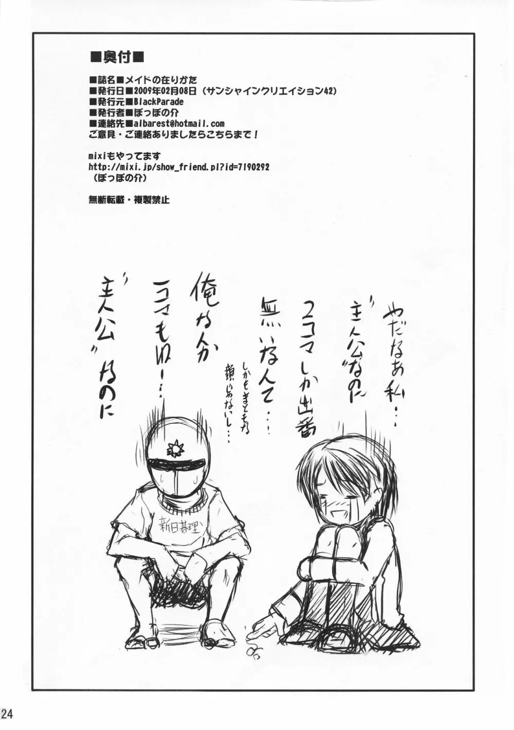 メイドの在り方 - page23