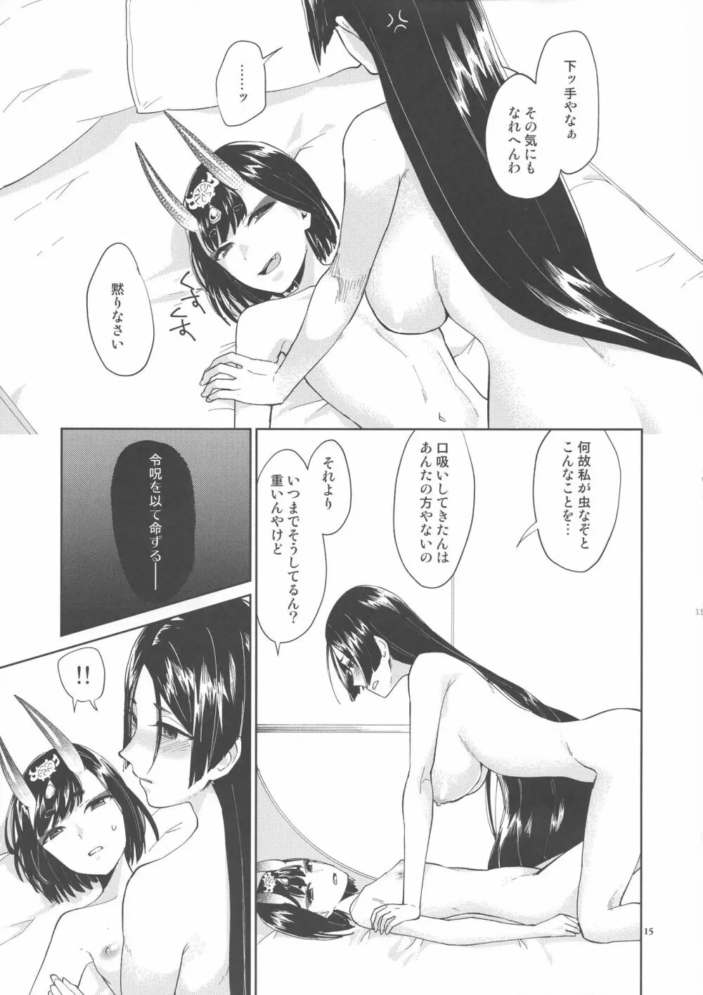 傀儡の檻 - page14