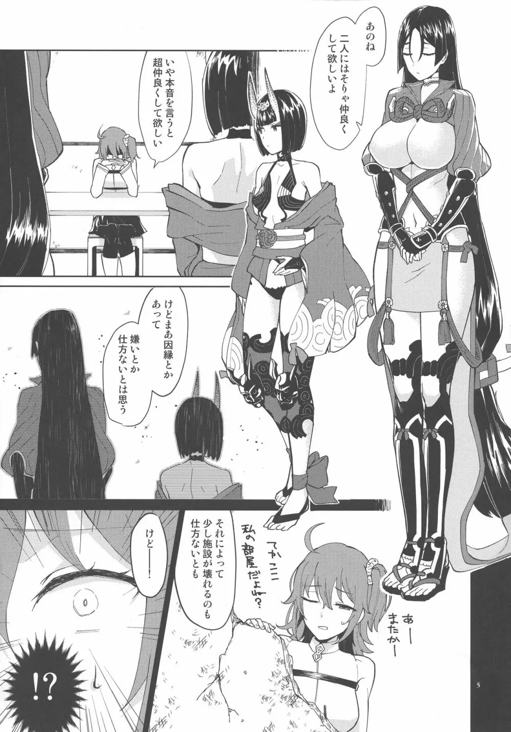 傀儡の檻 - page4
