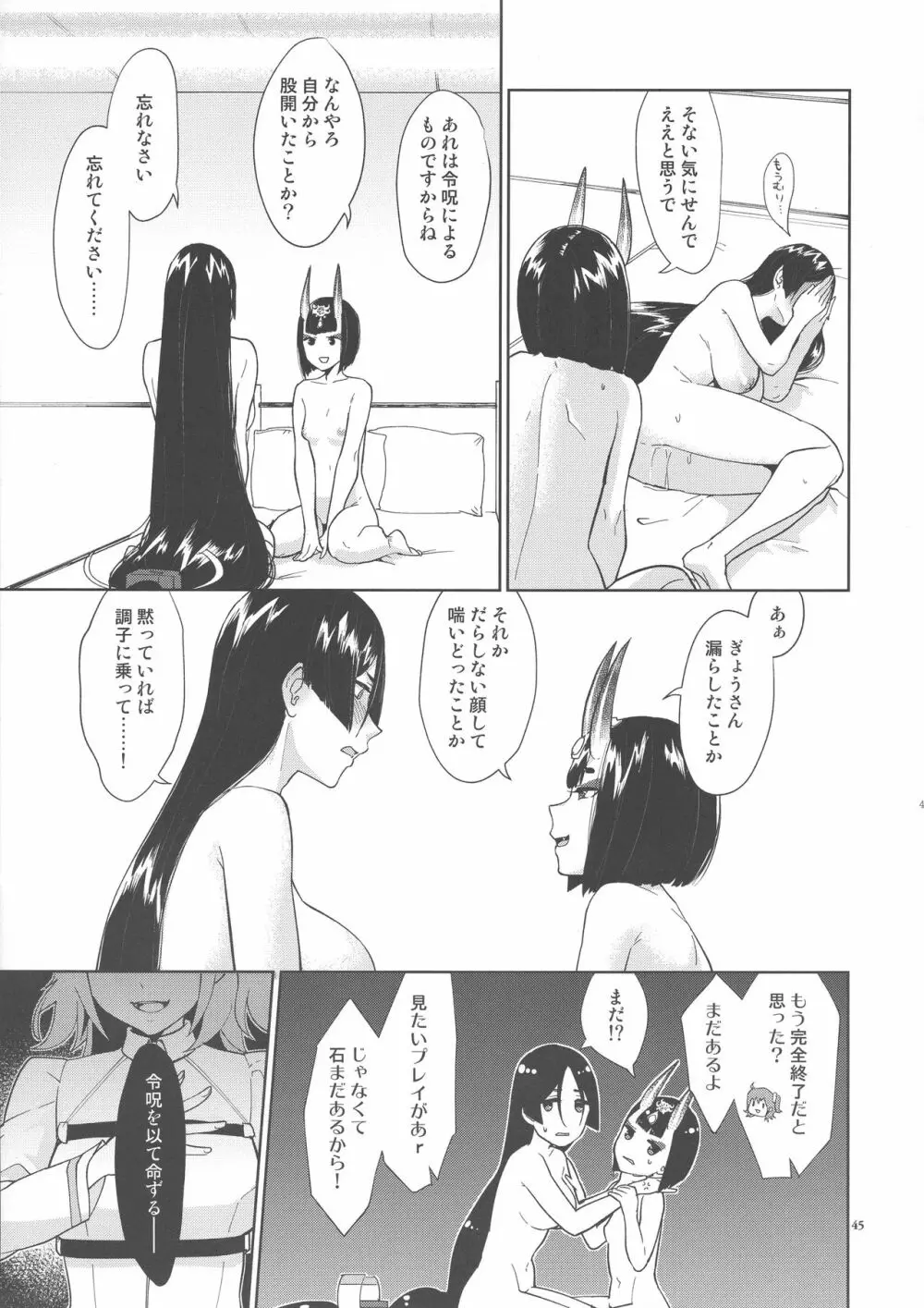 傀儡の檻 - page43
