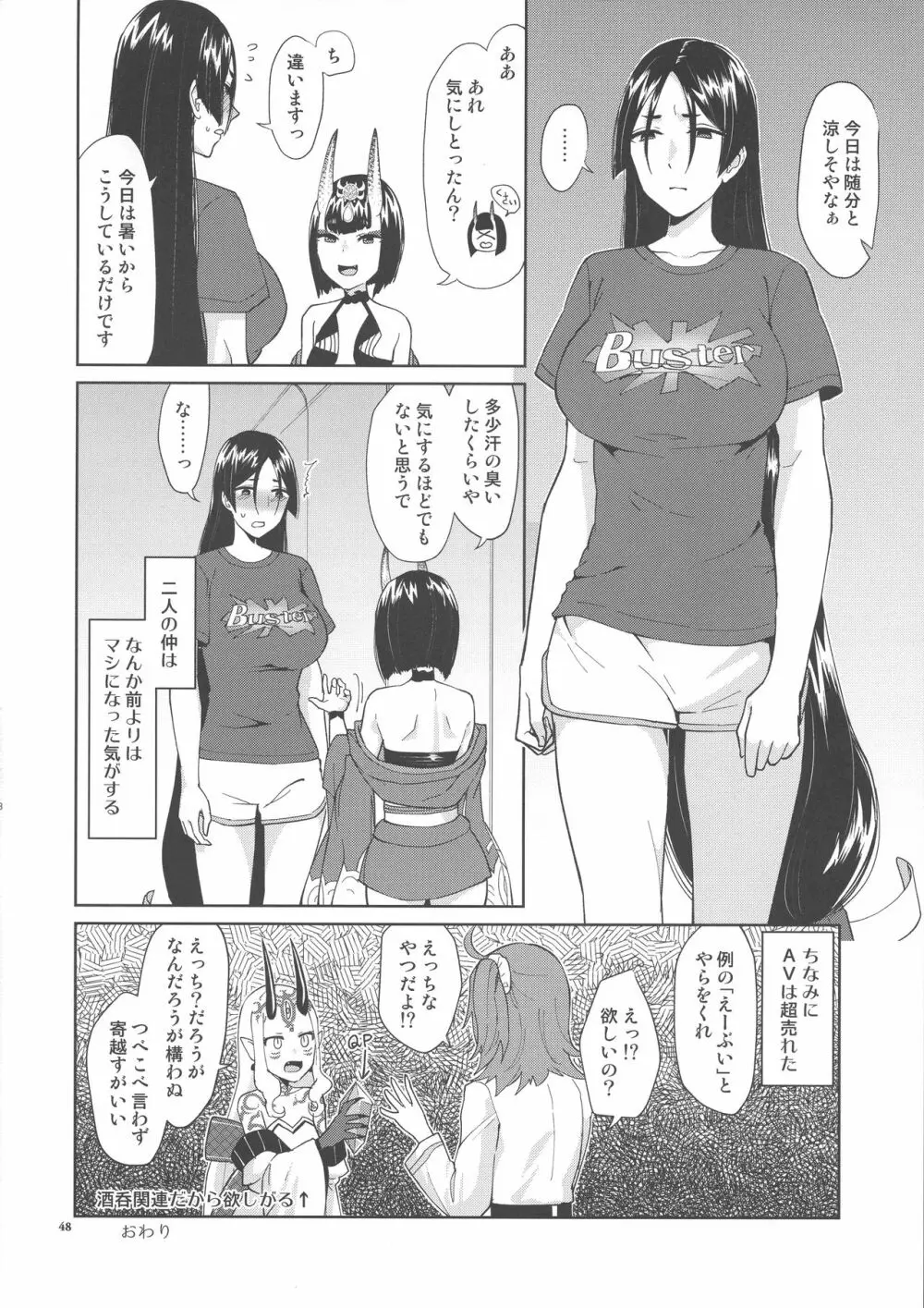 傀儡の檻 - page46