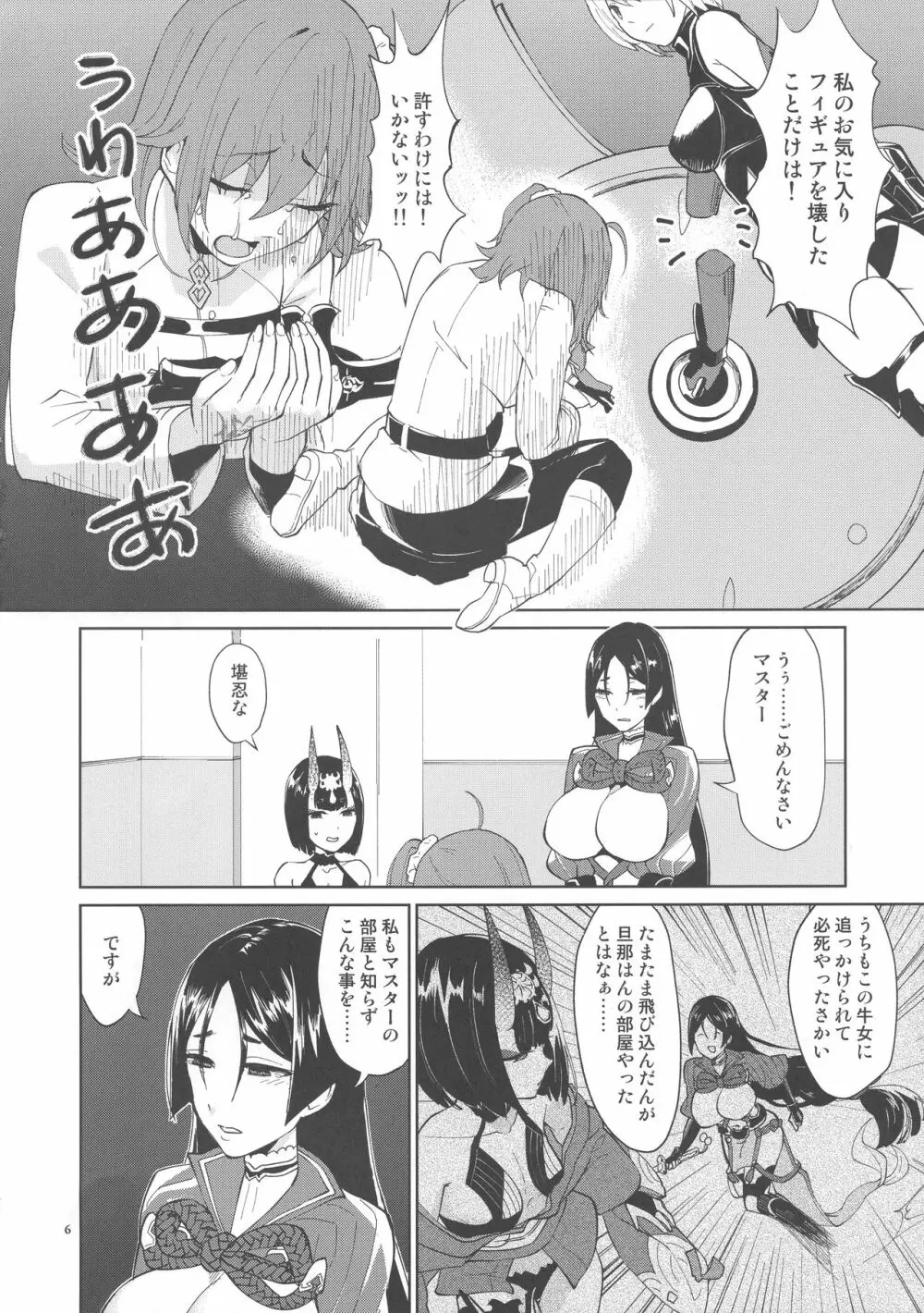 傀儡の檻 - page5