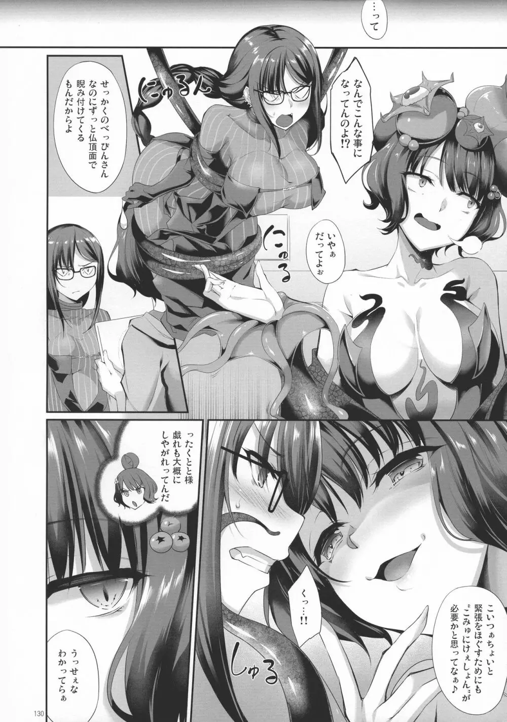 英霊春景FGO総集編 - page129