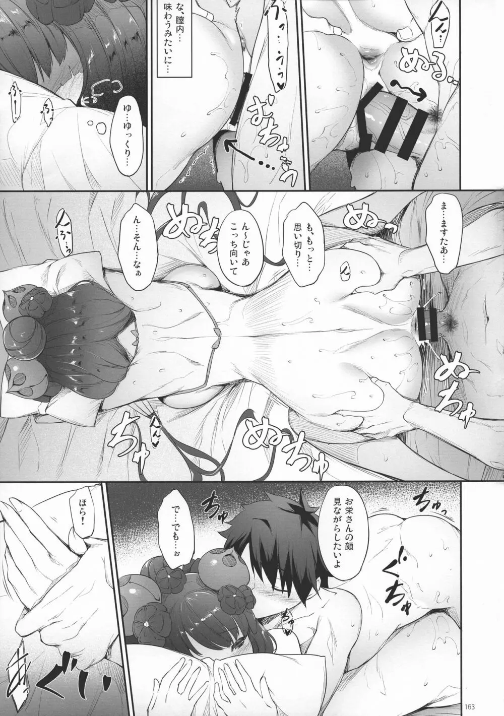 英霊春景FGO総集編 - page162