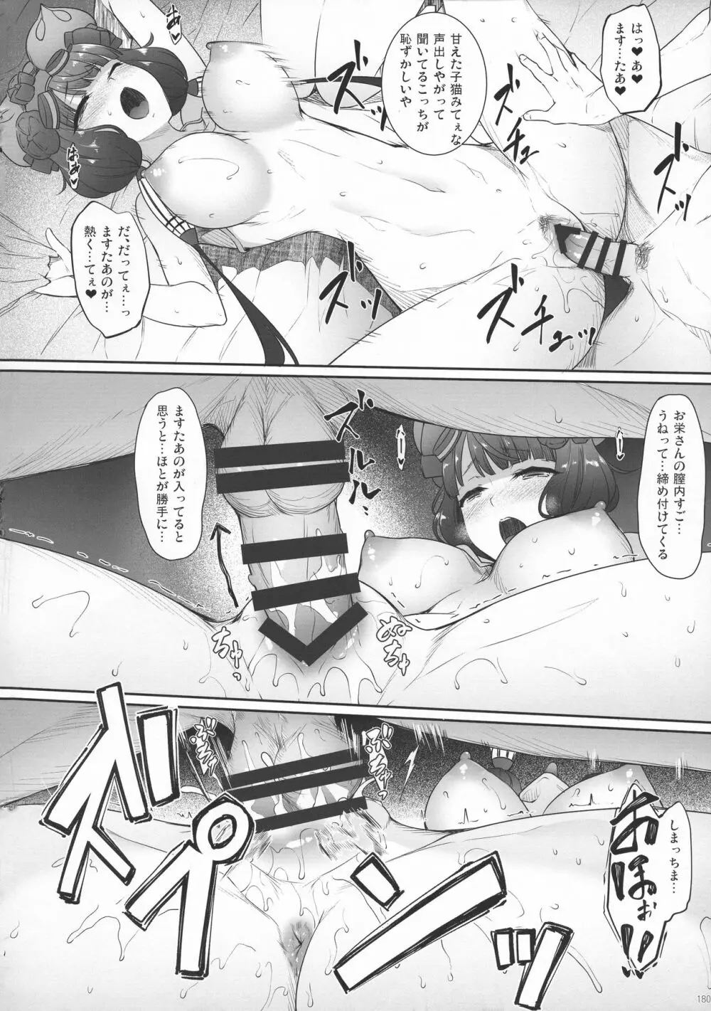 英霊春景FGO総集編 - page179