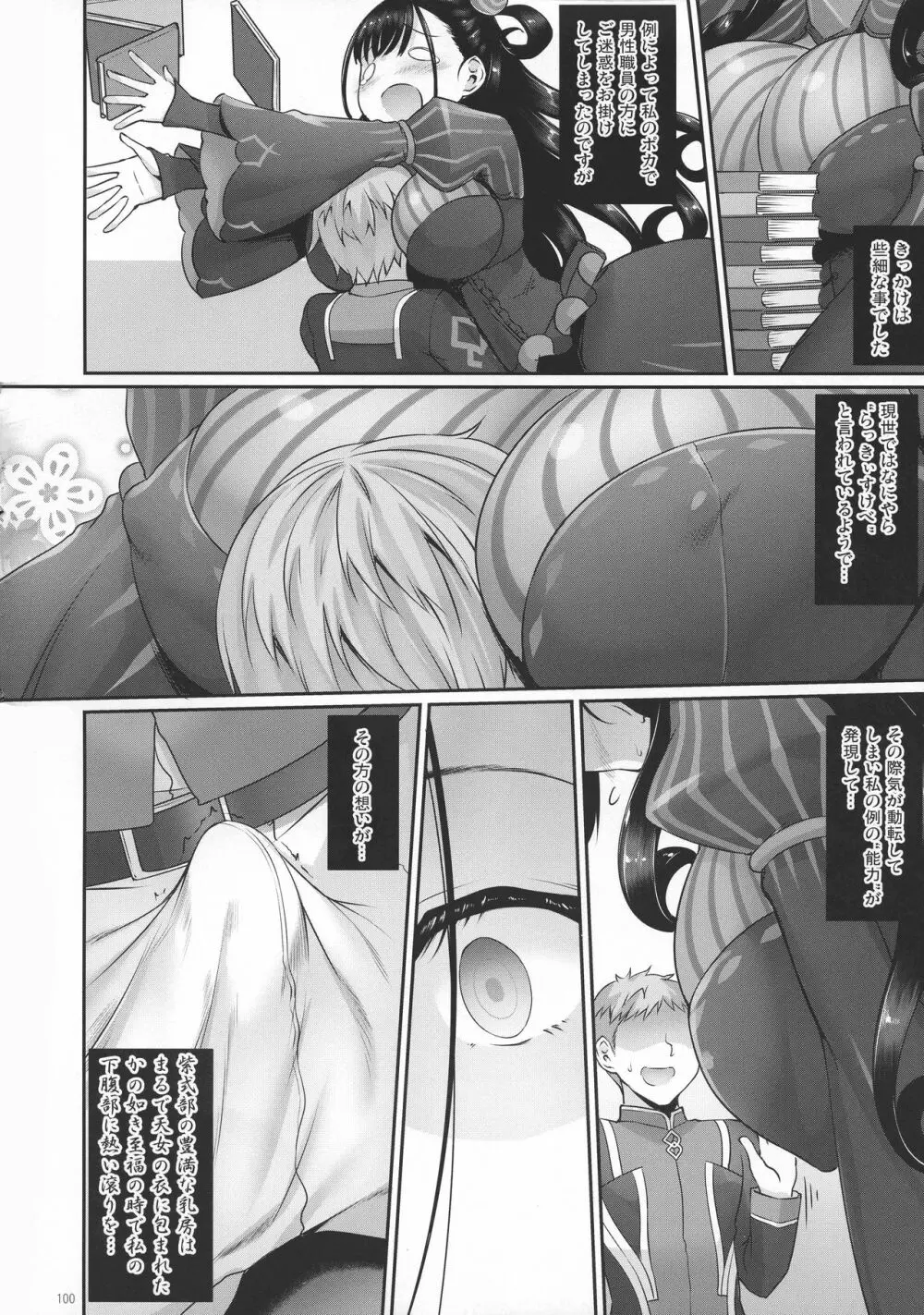 英霊春景FGO総集編 - page99