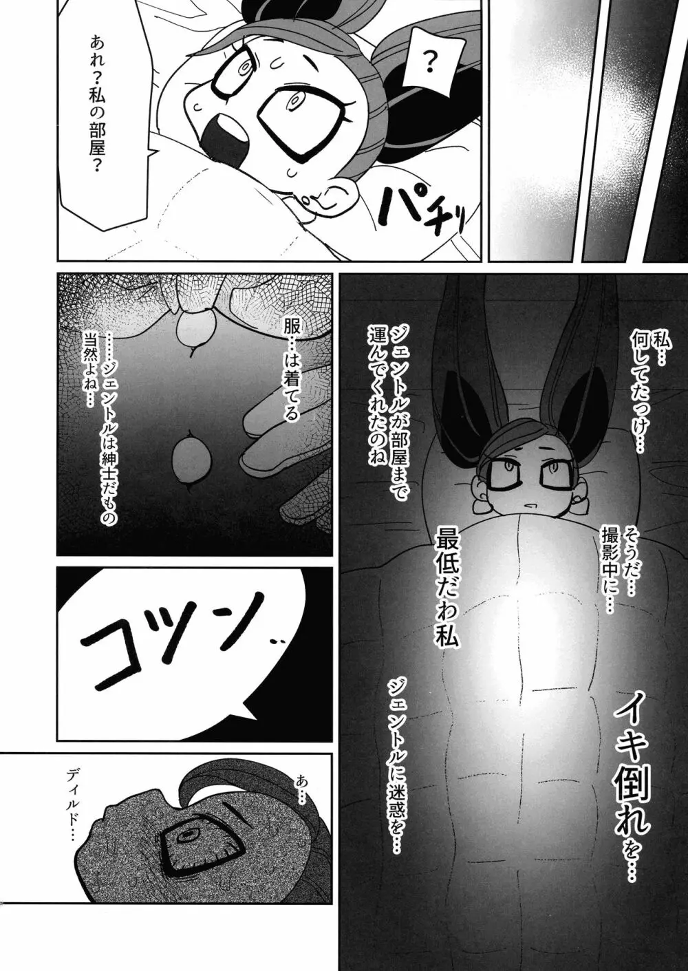 パワーオブラブ - page10