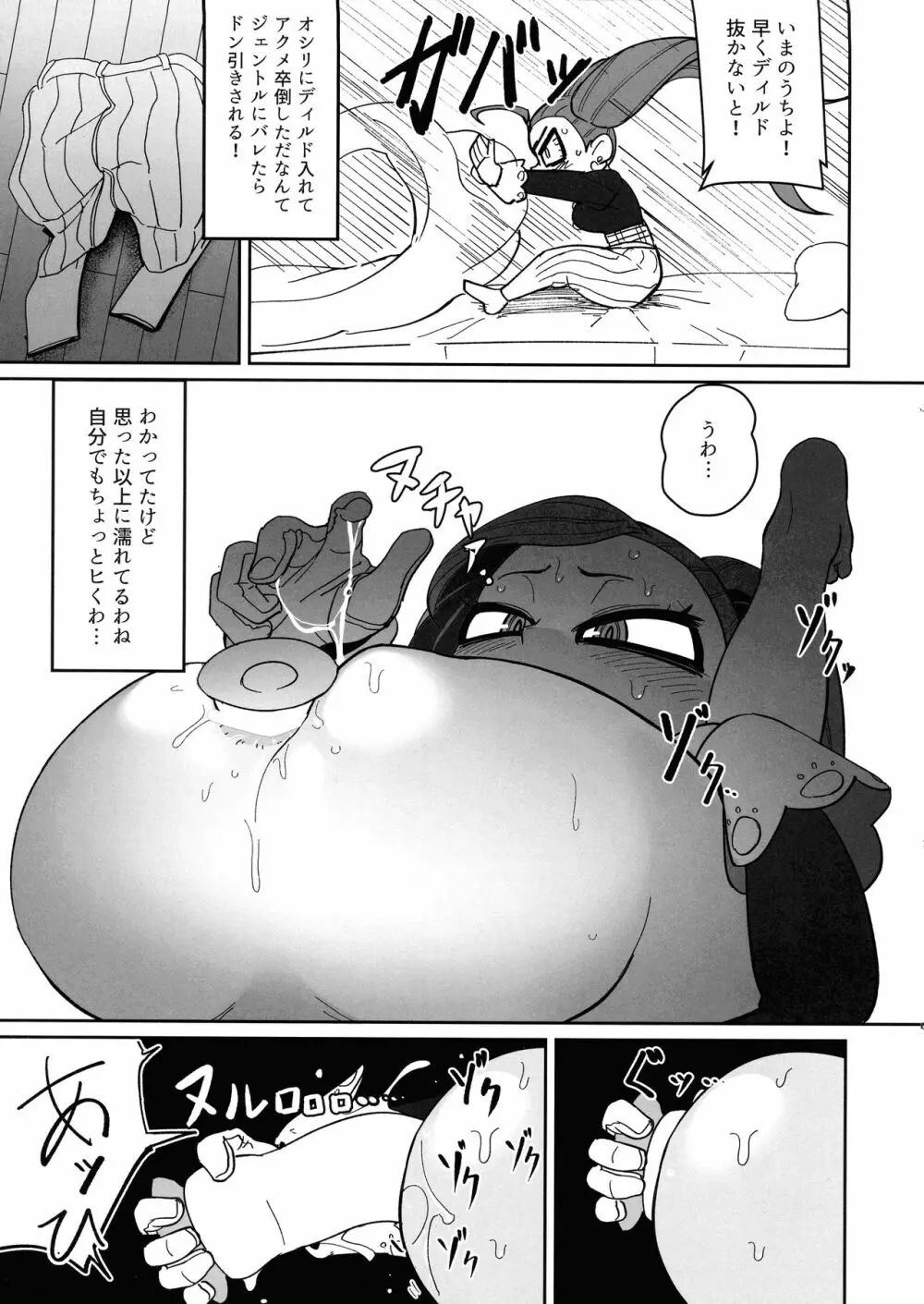 パワーオブラブ - page11