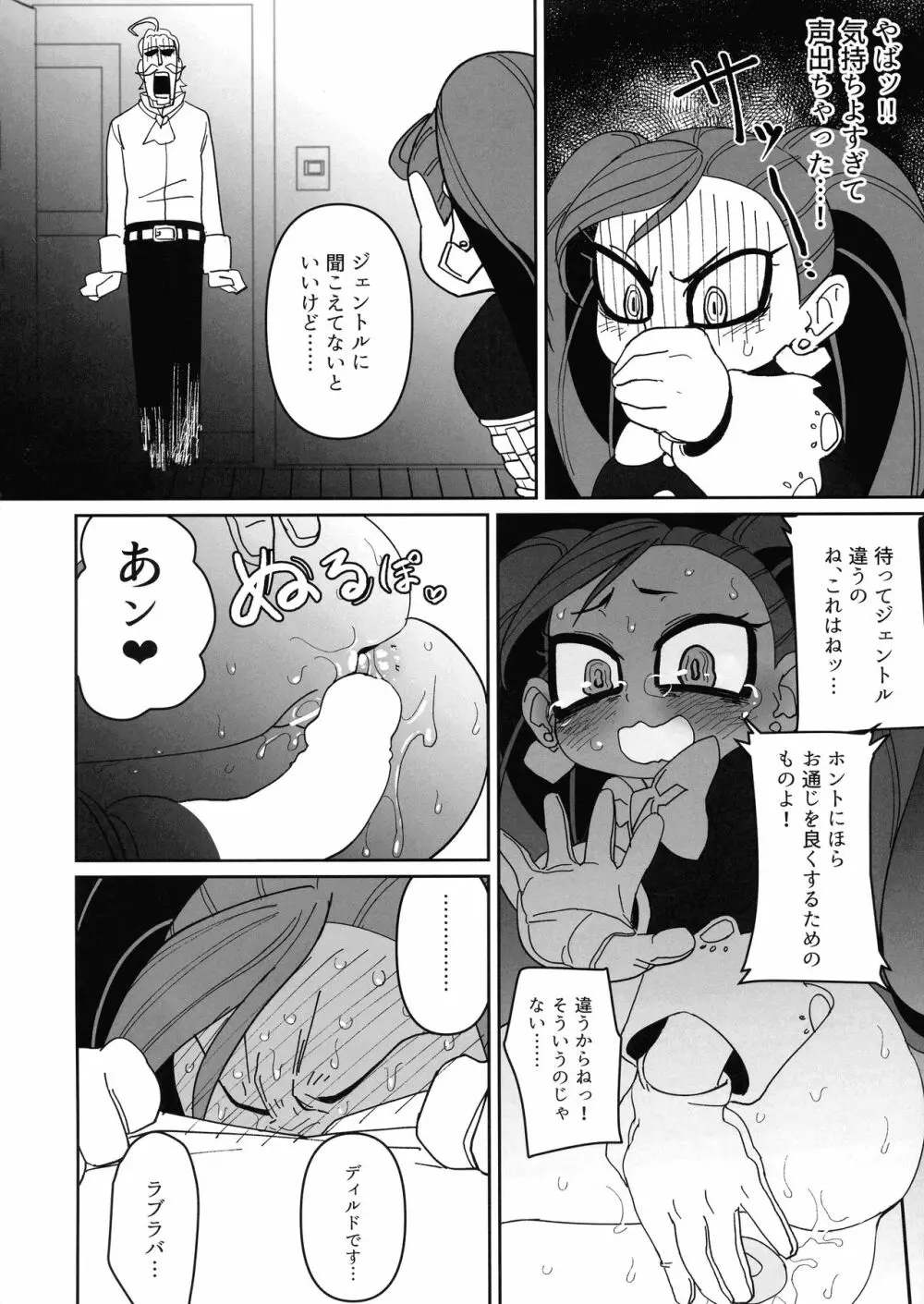 パワーオブラブ - page12