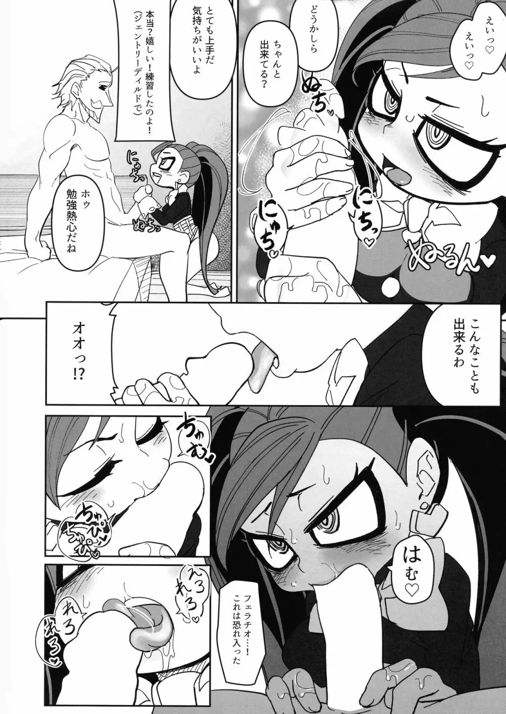 パワーオブラブ - page16
