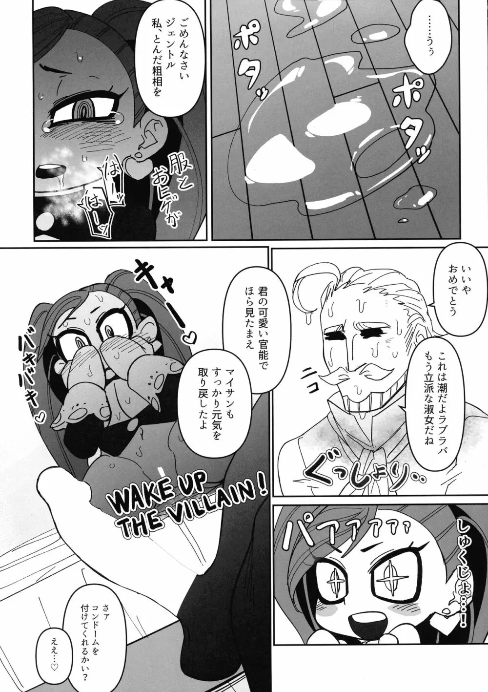 パワーオブラブ - page20